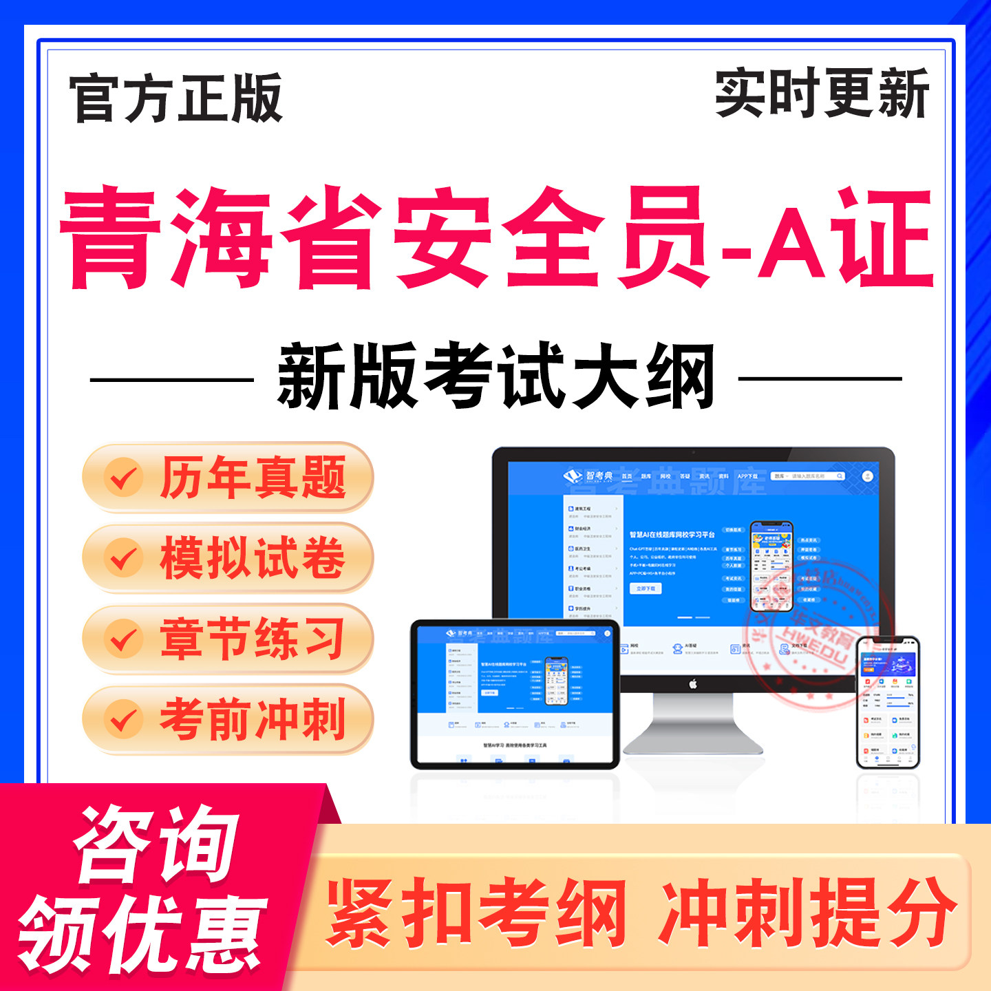青海省安全员-A证考试题库资料