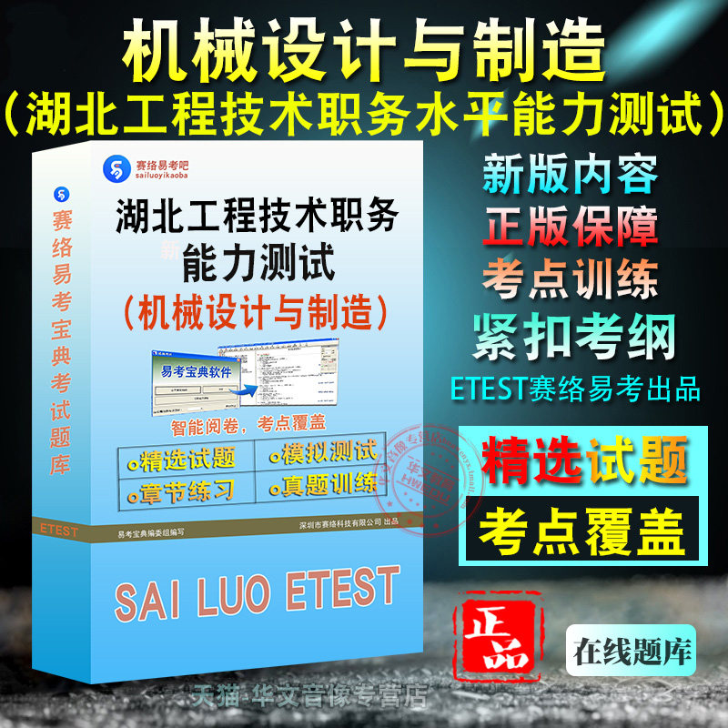 机械设计与制造2026年湖北省工程专业技术职务水平能力测试（机械设计与制造）备考题库题库软件学习章节练习题集非教材考试书视频
