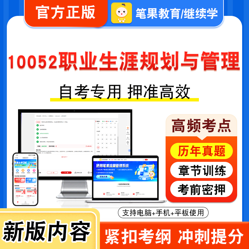 自考本科专科考试真题视频课程