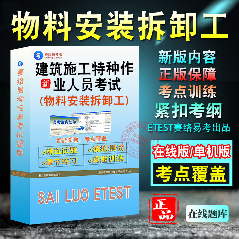 2026年建筑施工特种作业人员考试 非教材考试书 非视频课程建筑物料提升机安装拆卸工章节练习模拟试卷历年真题试题库