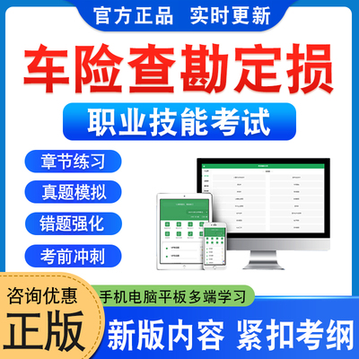 车险查勘定损培训二三级题库