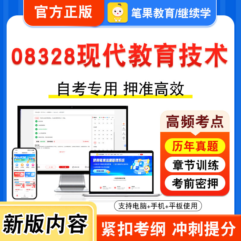 自考本科专科考试真题视频课程