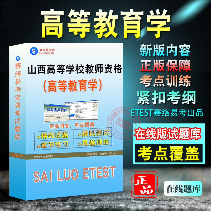 高等教育学山西高等学校教师资格