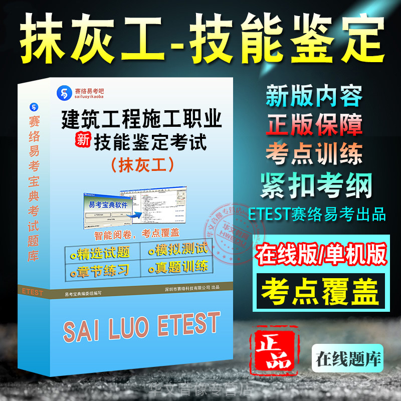 职业技能鉴定（抹灰工）考试