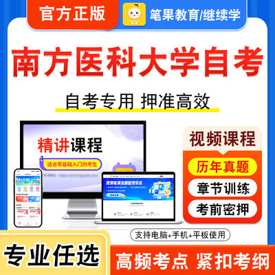 南方医科大学自考本科专科考试