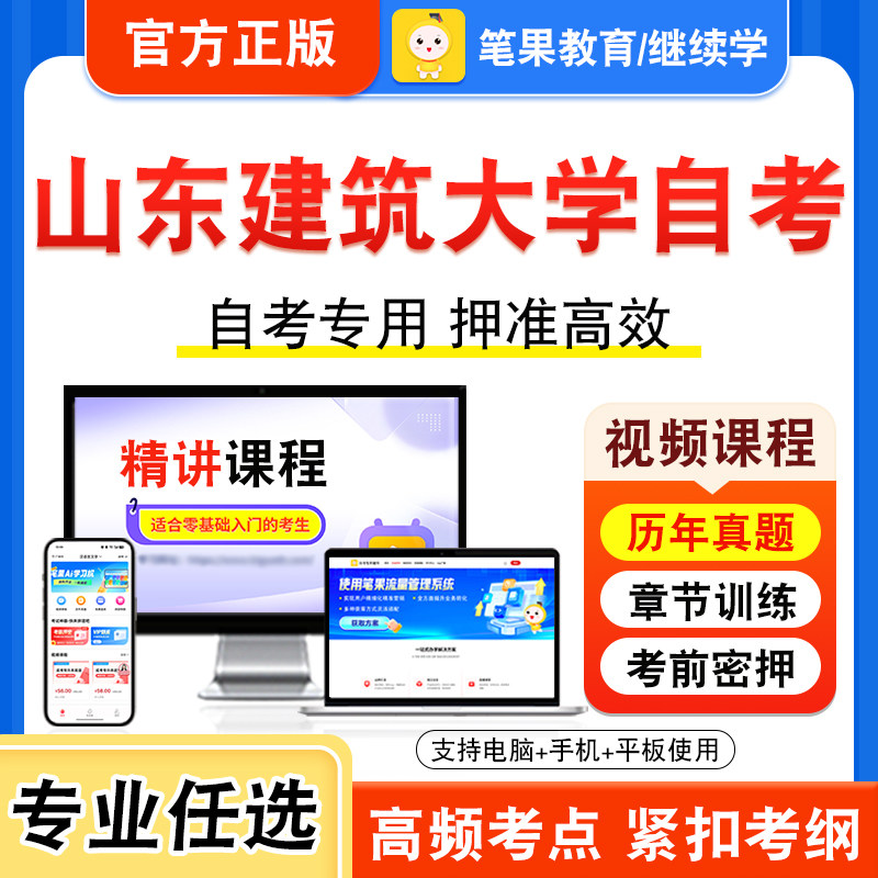 山东建筑大学自考本科专科考试