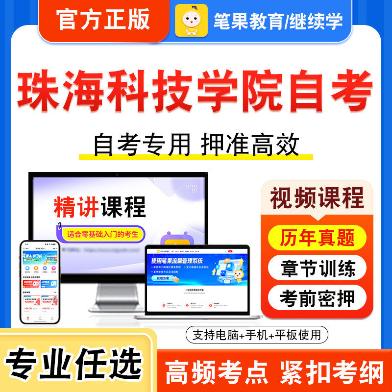 珠海科技学院自考本科专科考试