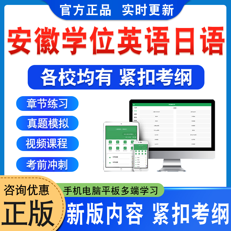 安徽学位英语日语水平考试