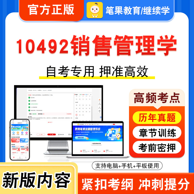 自考本科专科考试真题视频课程