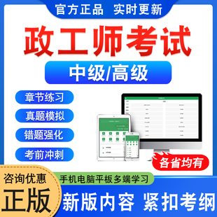 2026政工师考试题库助理初中级高级政工师职称考试专业知识非教材书历年真题四川天津山东河北湖南浙江河南江西北京广西安徽黑龙江