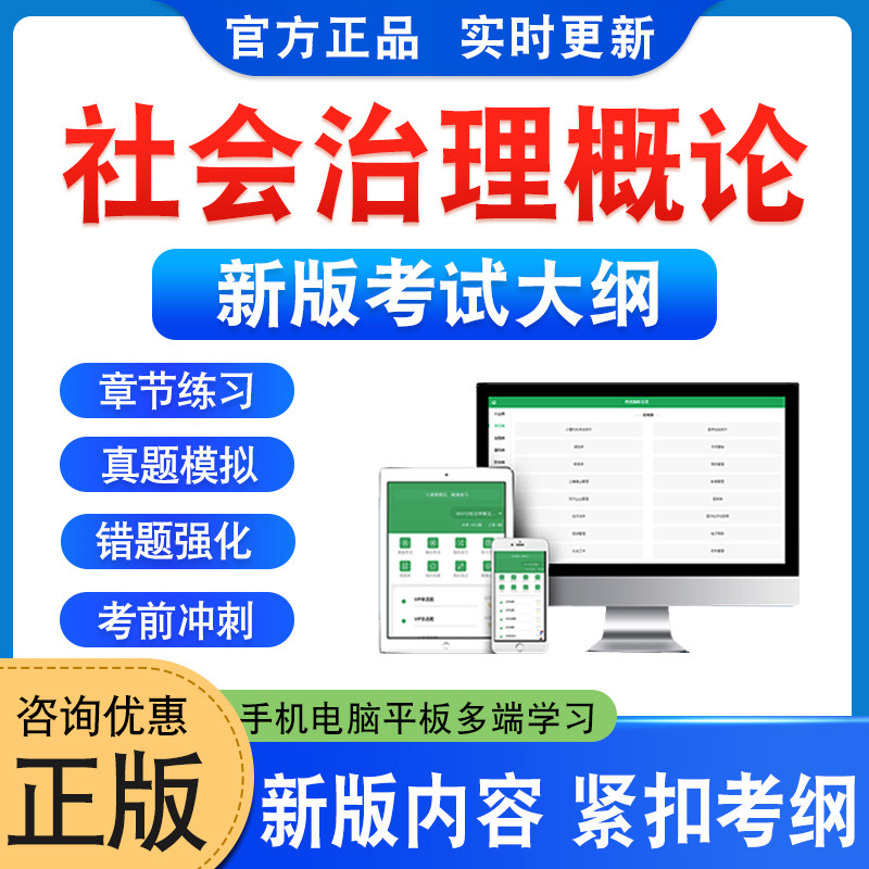 何明升社会治理概论考试题库图片