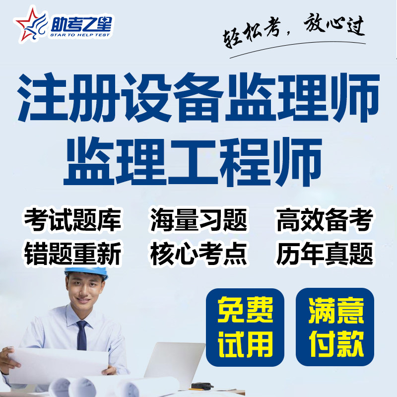 注册设备监理师考试题库4科目