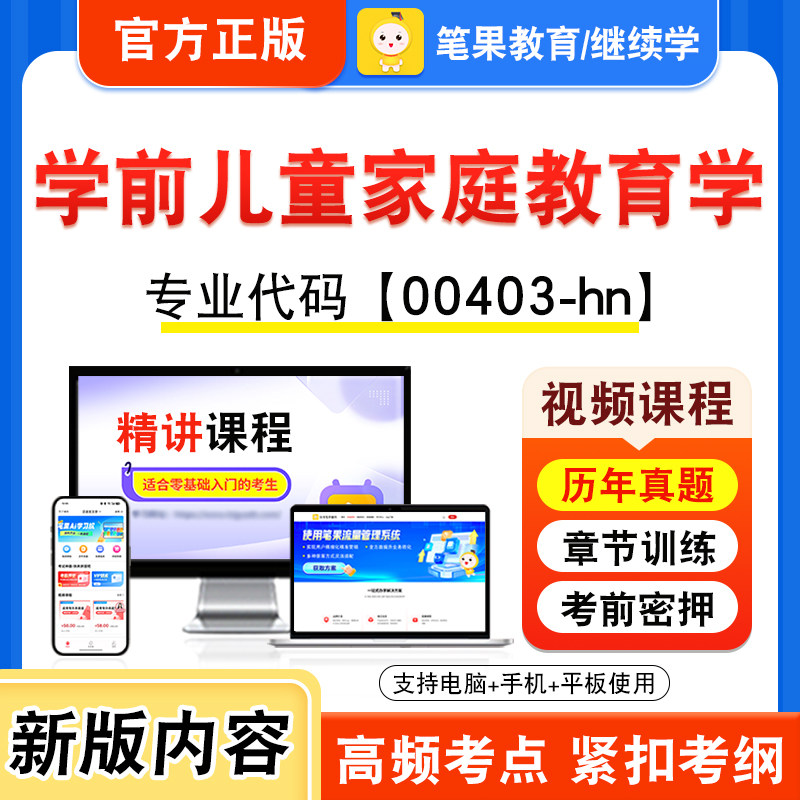 00403-hn学前儿童家庭教育学