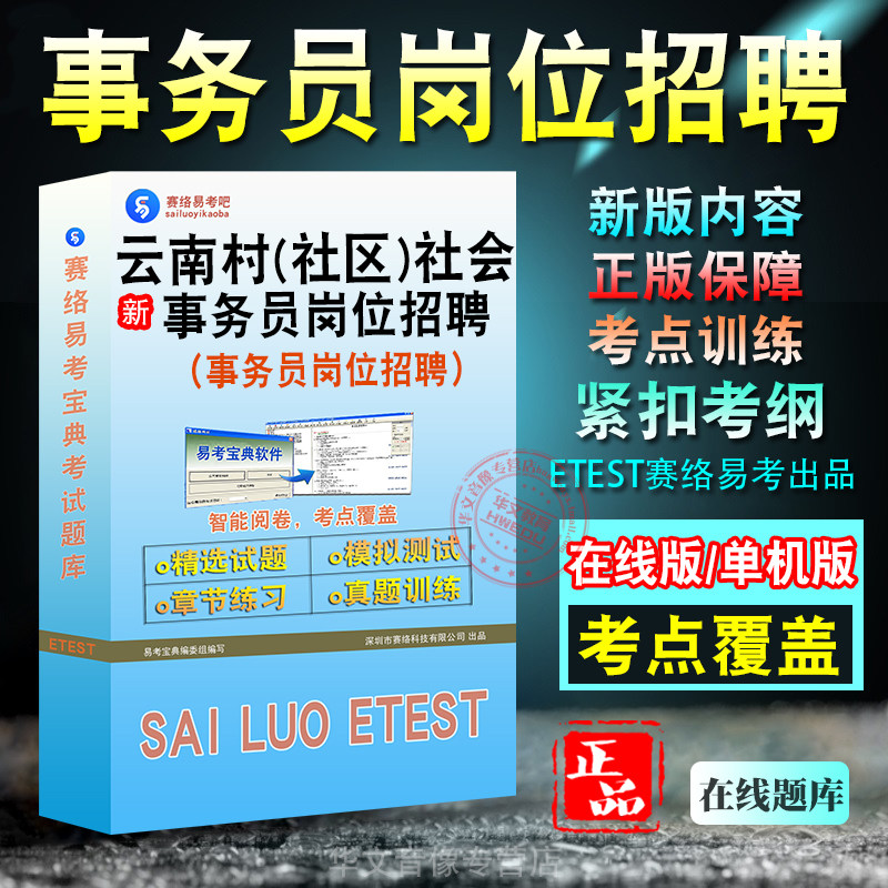 云南村社区(公文知识)招聘考试