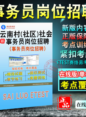 云南村社区（公文知识）招聘考试