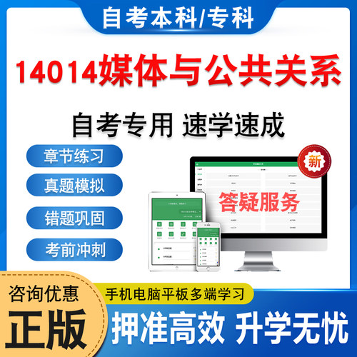 14014媒体与公共关系自考