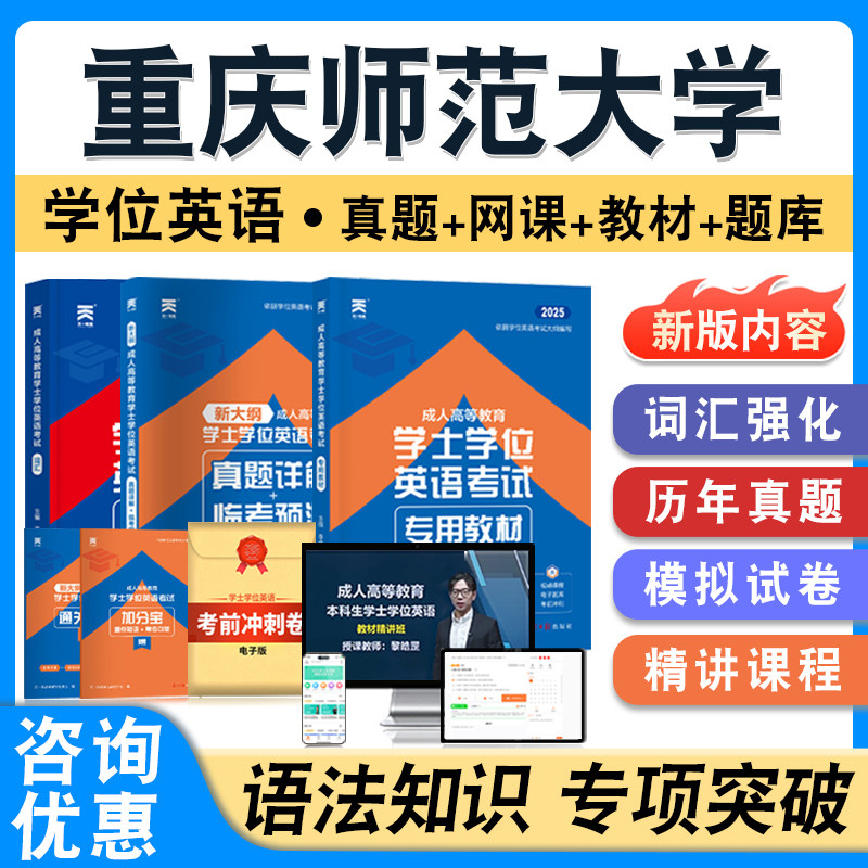 重庆师范大学学位英语日语