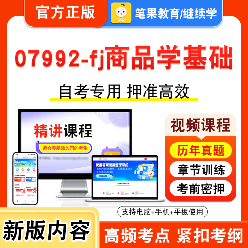 自考本科专科考试真题视频课程