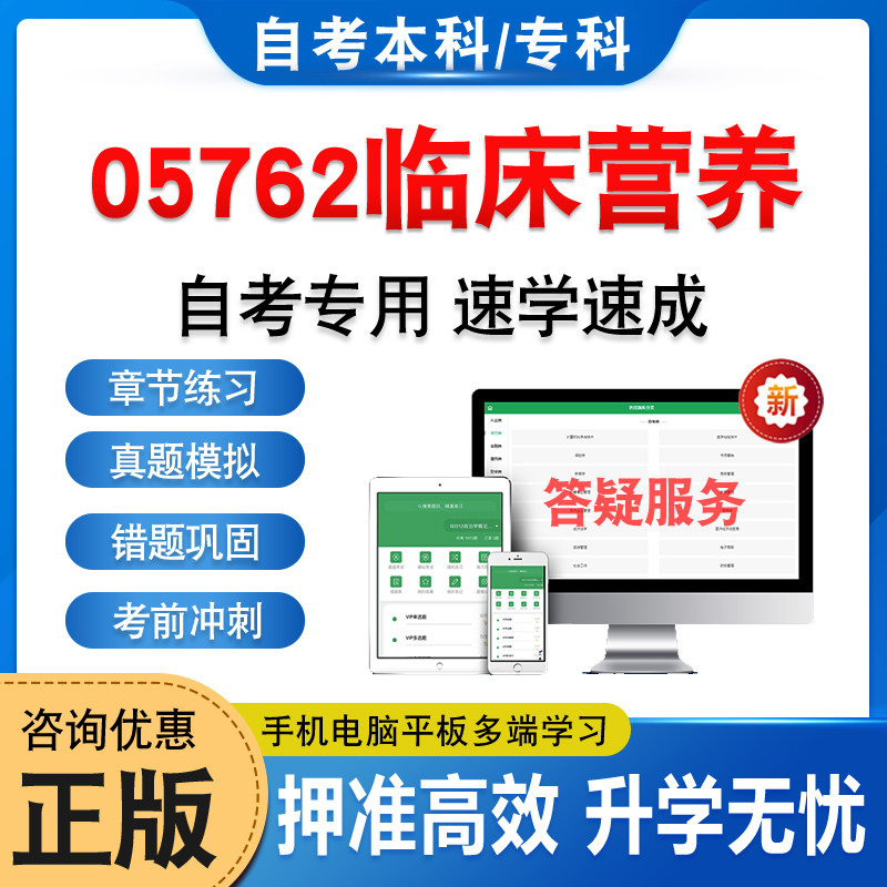05762临床营养自考本科专科