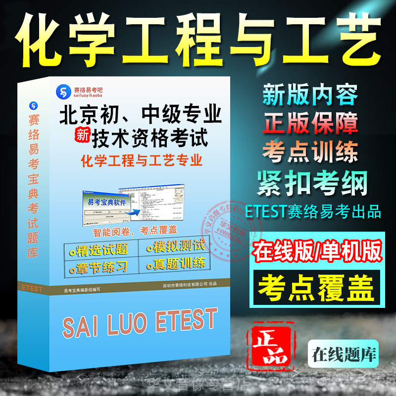 北京初、中级专业技术资格考试
