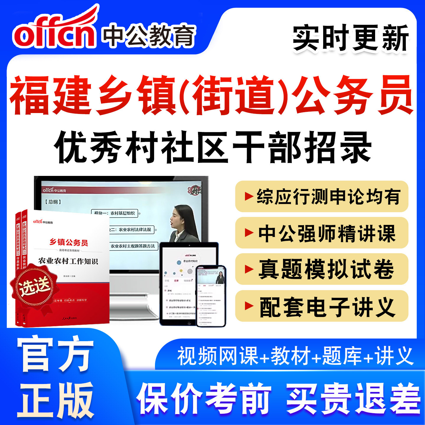 福建优秀村干部中录用乡镇公务员