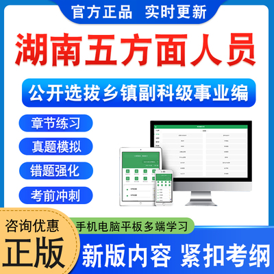 湖南五方面人员乡镇副科级事业编