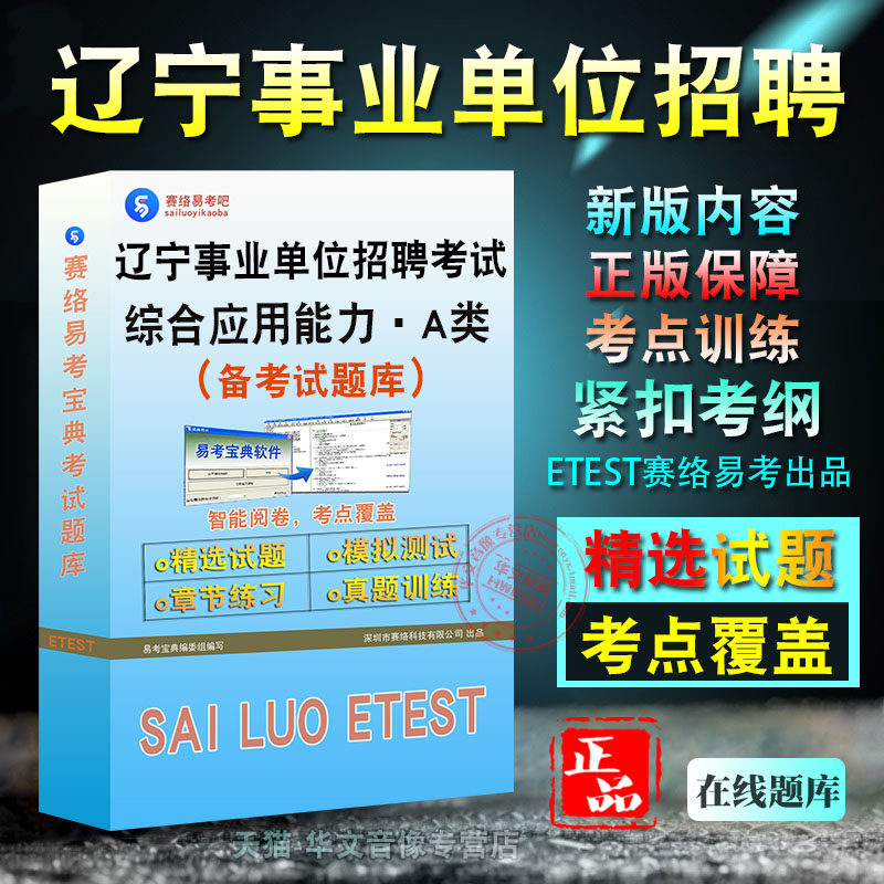 辽宁事业单位招聘综合应用能力