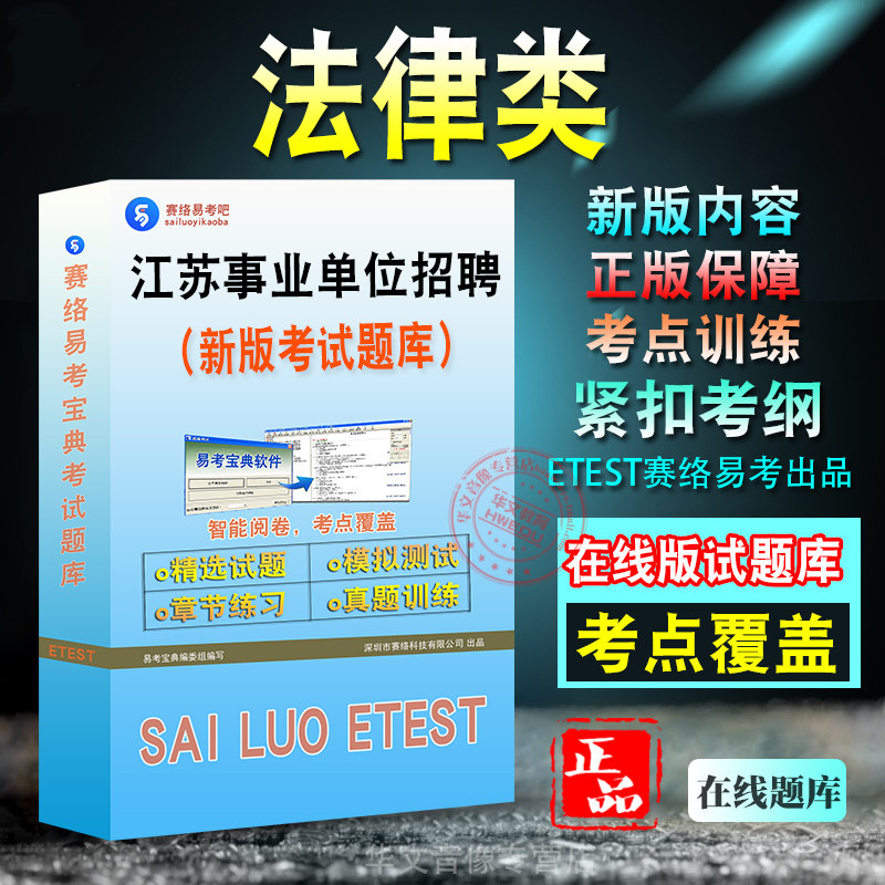 江苏省事业单位招聘考试