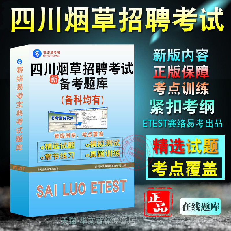 2025年四川省烟草招聘考试面试