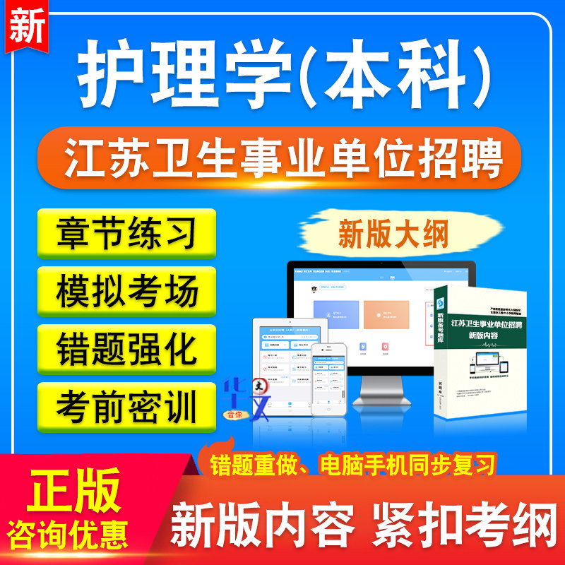 江苏卫生事业单位招聘考试