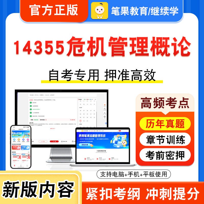 自考本科专科考试真题视频课程