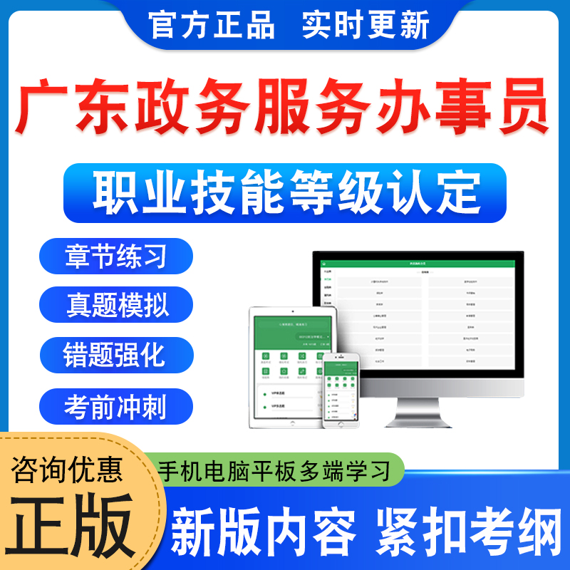 广东省政务服务办事员考试