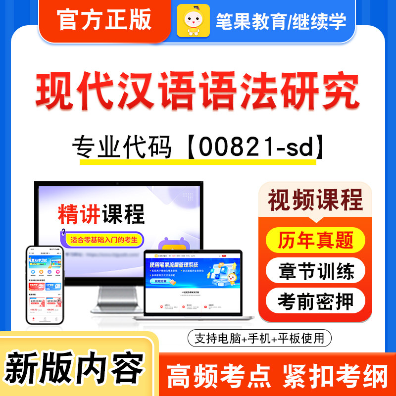00821-sd现代汉语语法研究自考