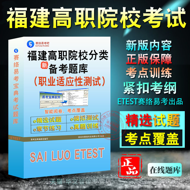 福建省高职院校分类考试