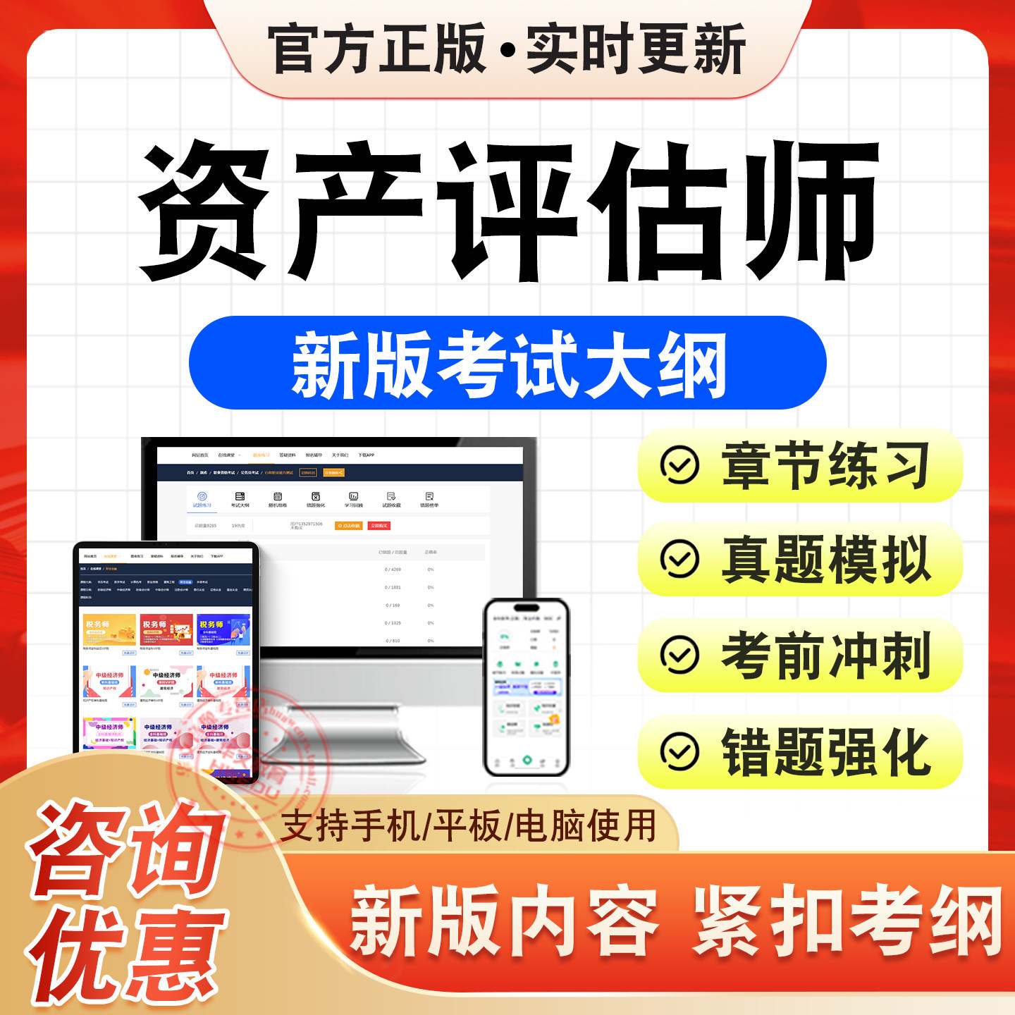 资产评估师考试题库资料