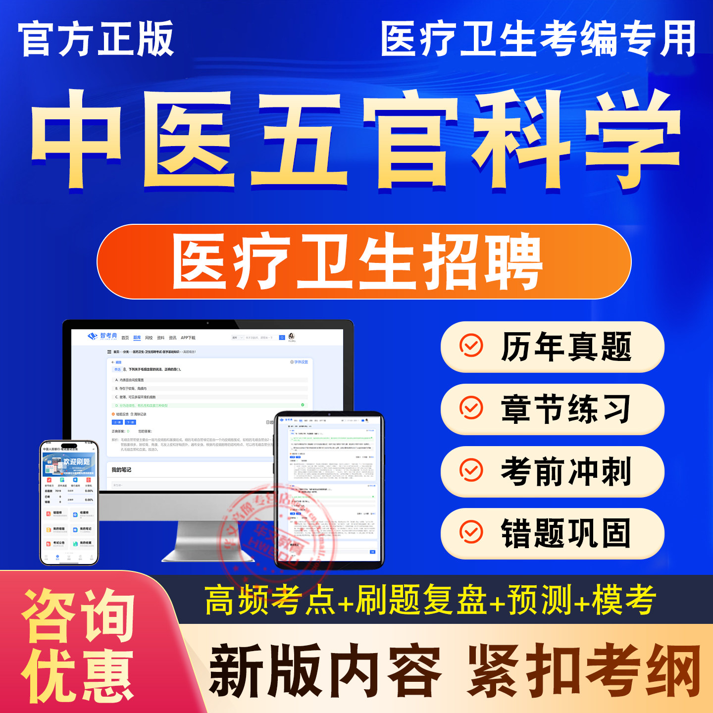 医疗卫生事业单位编制招聘考试