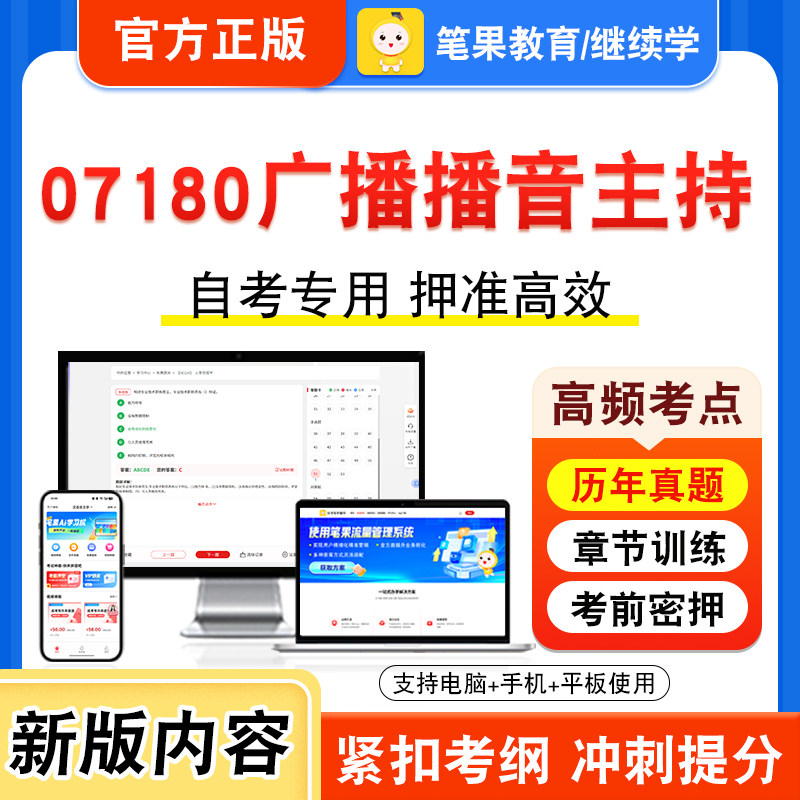 自考本科专科考试真题视频课程
