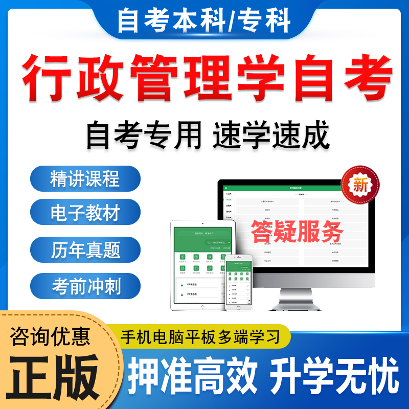 行政管理学自考本科专科考试