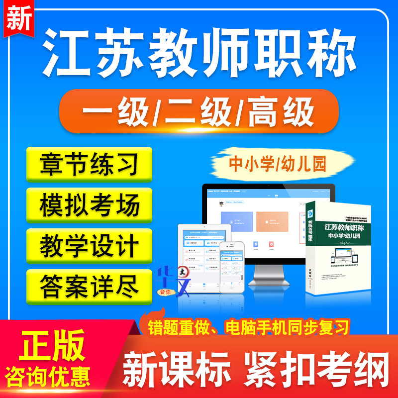江苏教师职称考试题库