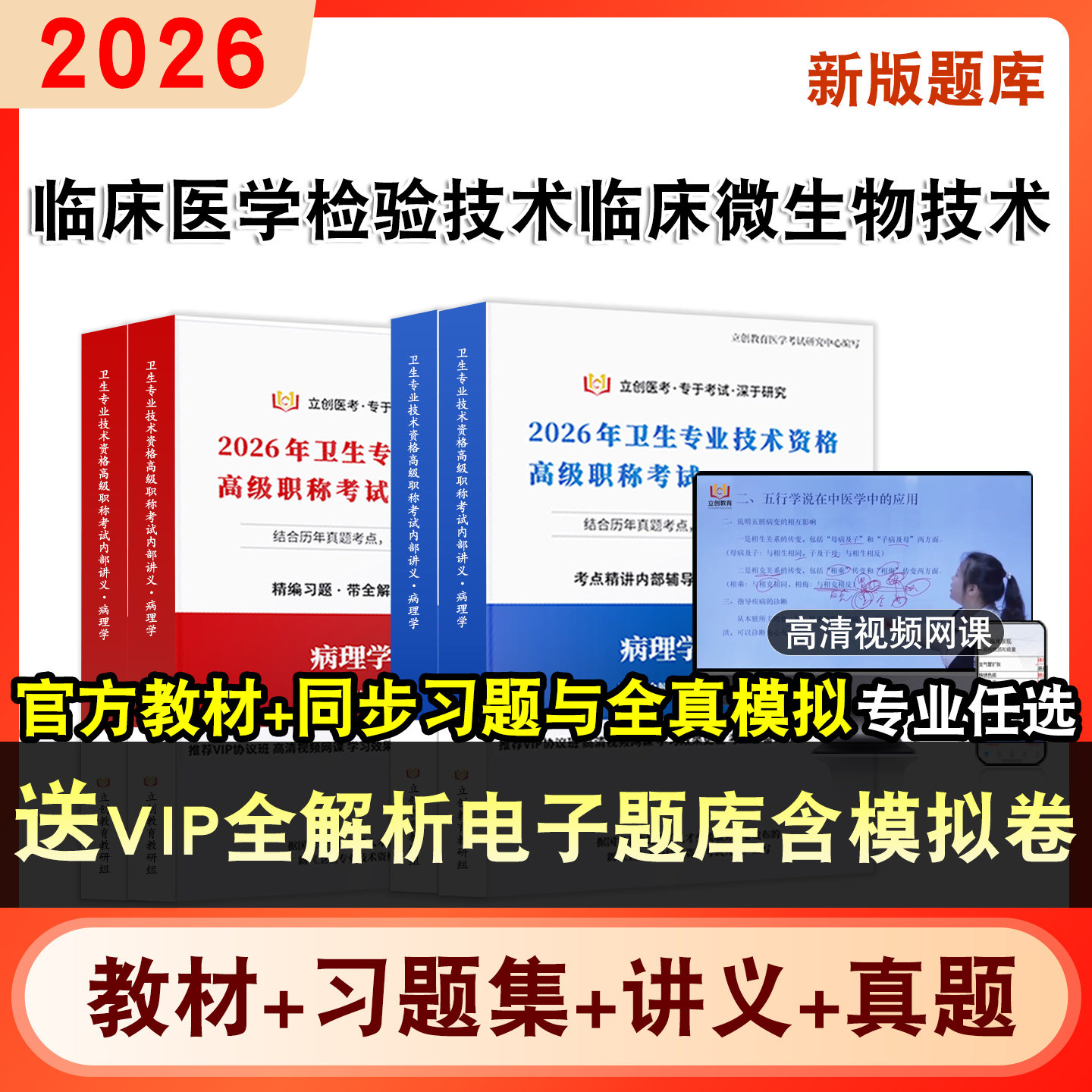 卫生专业技术资格高级职称