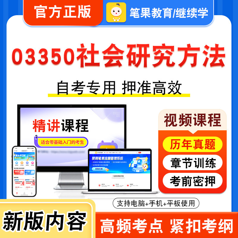 03350社会研究方法自考本科专科