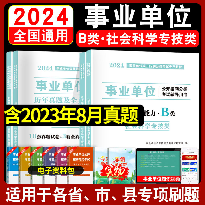 新版事业编考试事业单位b类教材