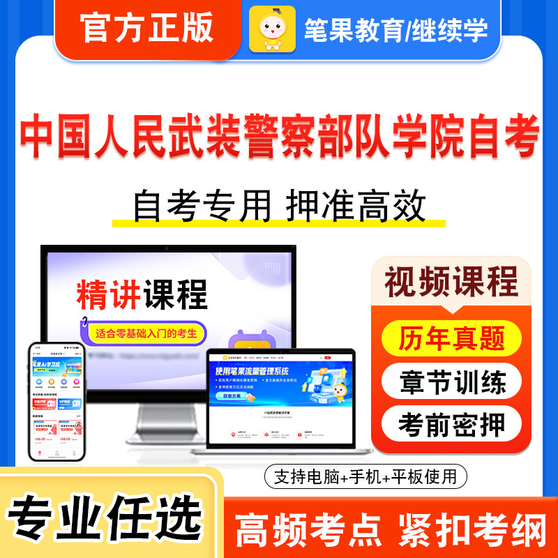 中国人民武装警察部队学院自考