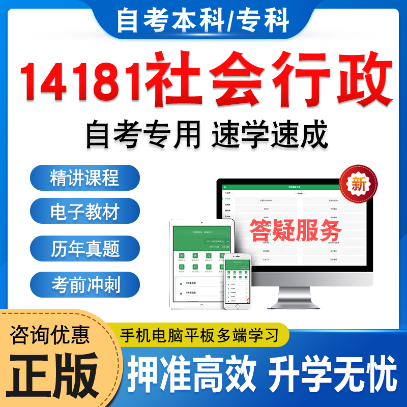 14181社会行政自考本科专科真题