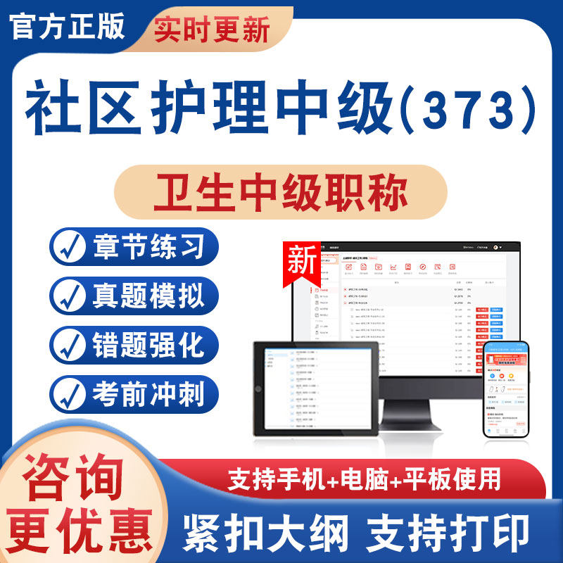社区护理主管护师卫生中级职称