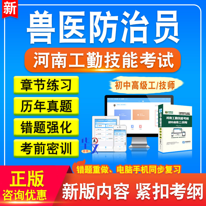 兽医防治员2026年河南机关事业单位工勤技能岗位等级考试初中高级工技师题库章节练习题模拟试卷非教材书视频课程历年真题押题试卷