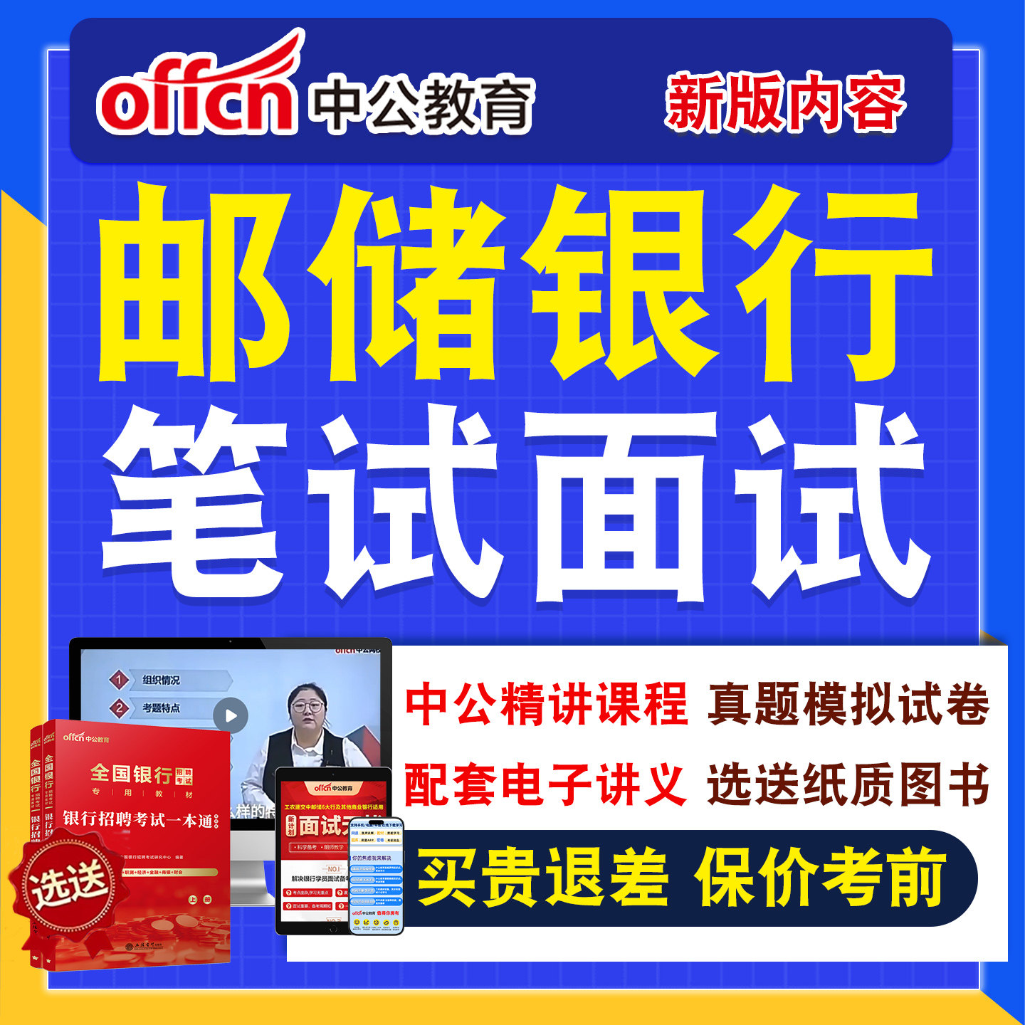 银行招聘网课笔试面试