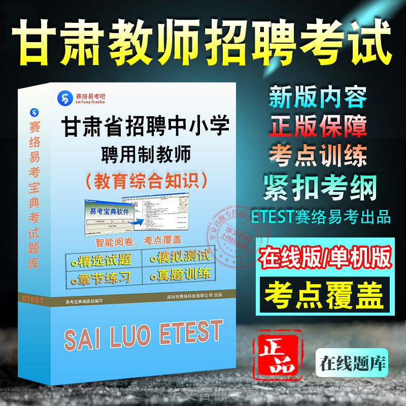 甘肃兰州市招聘中小学聘用制教师