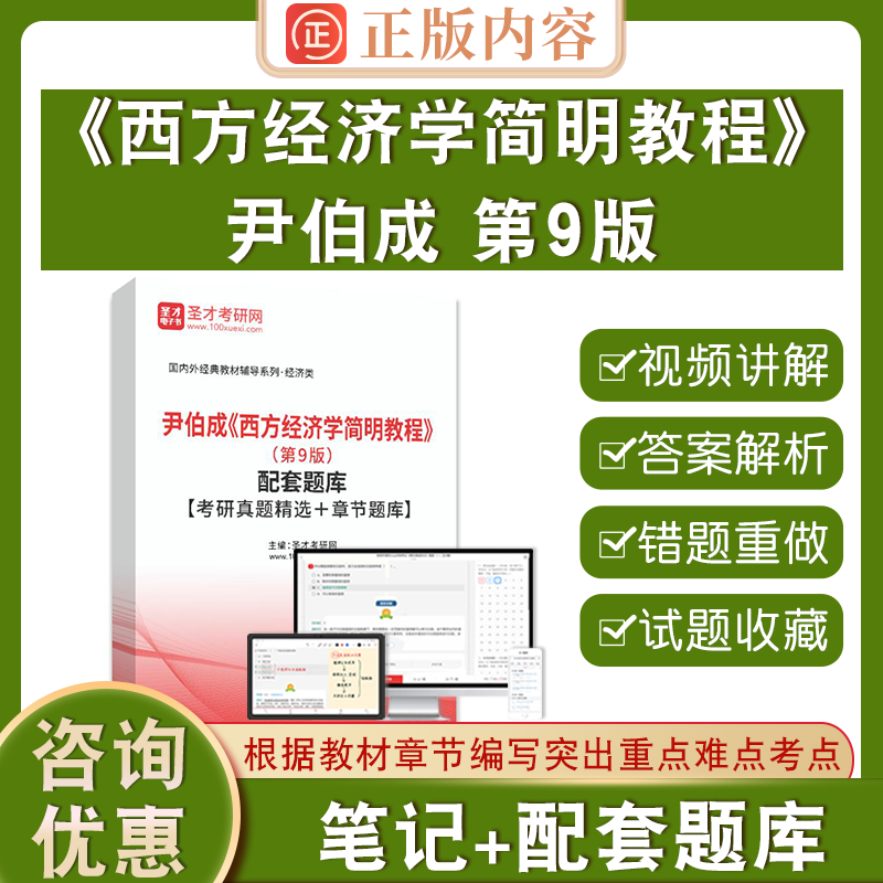 尹伯成西方经济学简明教程第9版