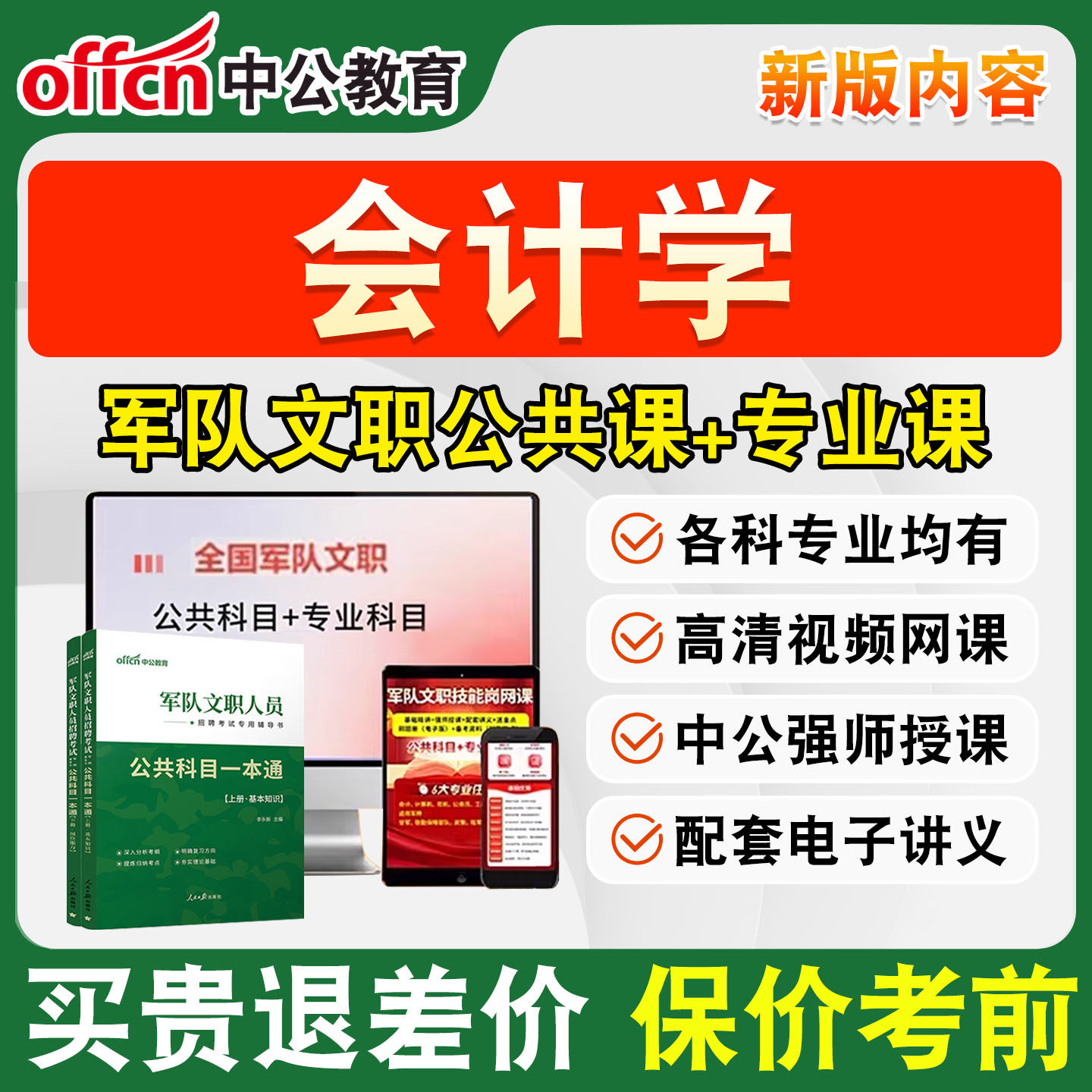 【咨询优惠】文职网课+教材+题库